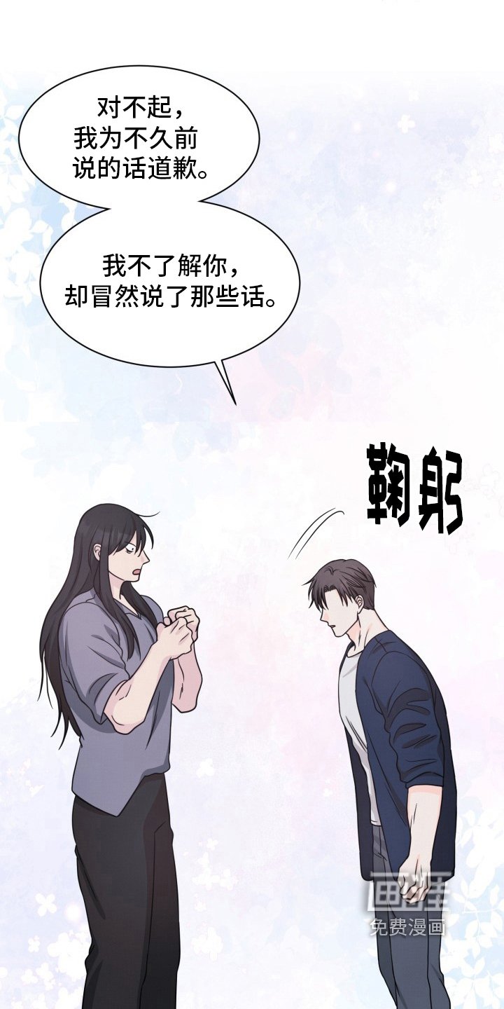 第13章：道歉