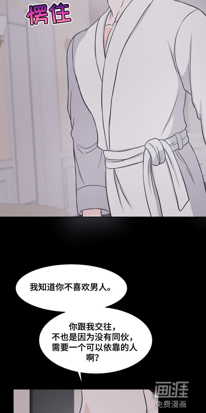 第24章：不管是谁你都无所谓