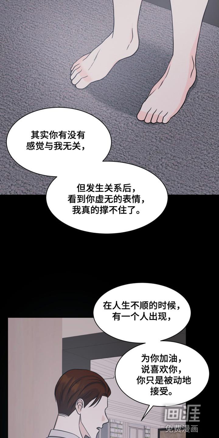 第24章：不管是谁你都无所谓