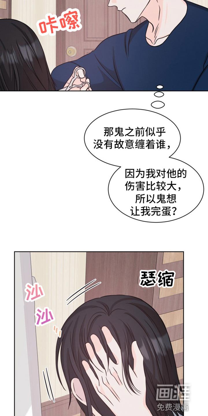 第26章：剪发