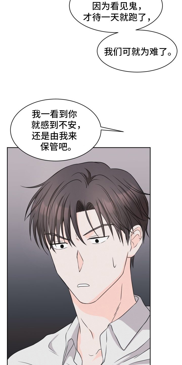 第3章：幻听