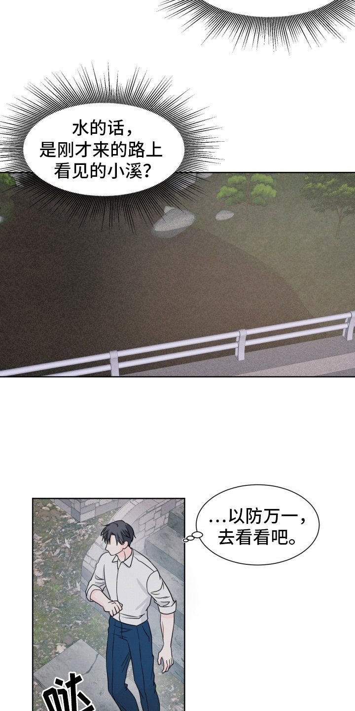 第3章：幻听