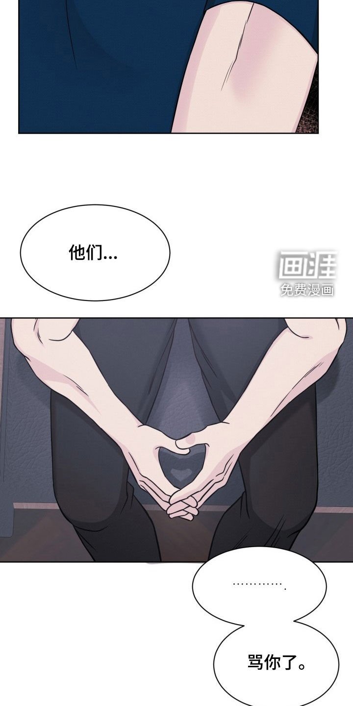 第30章：他们骂你了