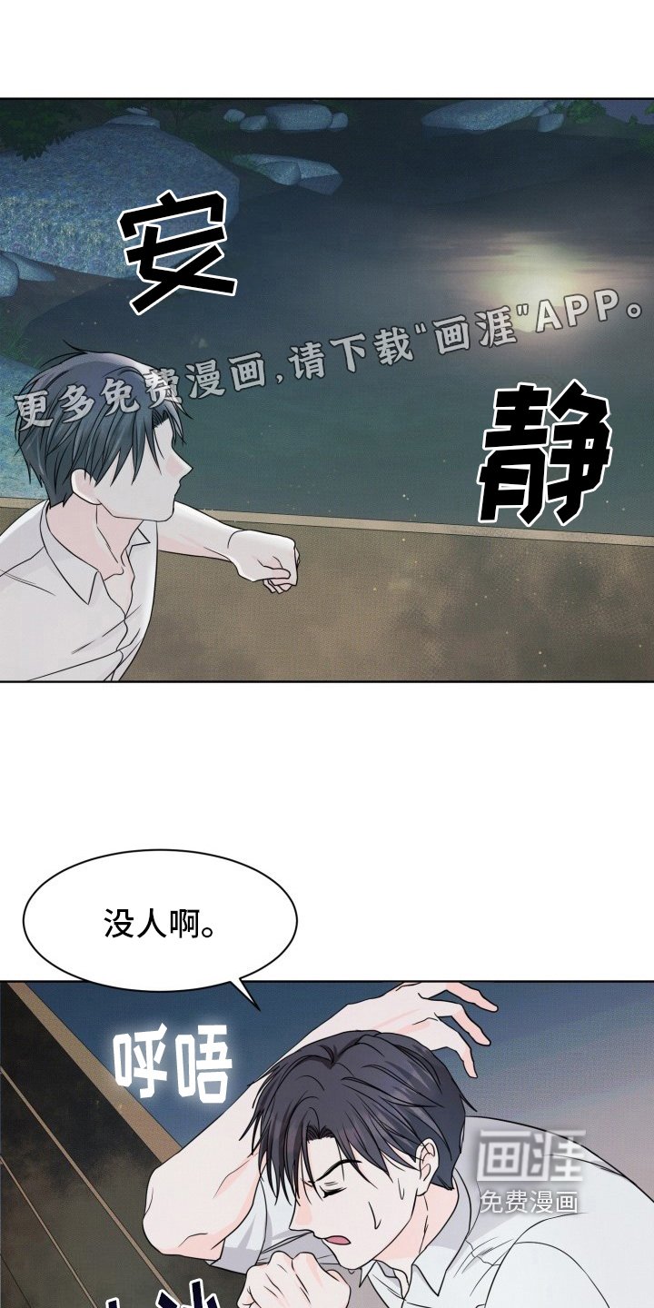 第4章：被救了