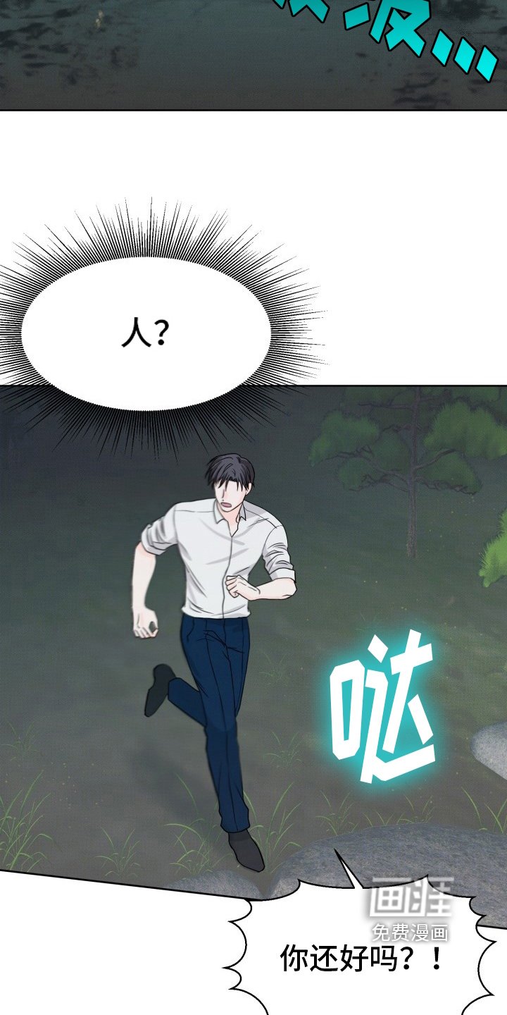 第4章：被救了