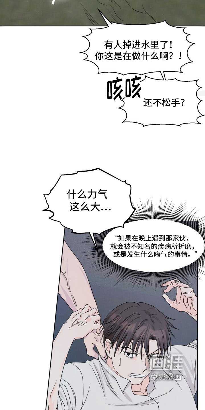 第4章：被救了