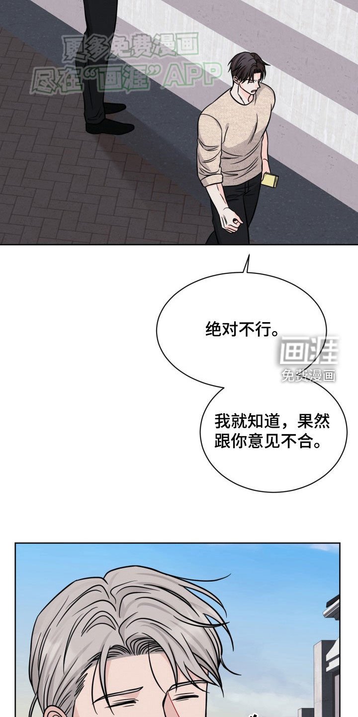 第44章：意见不合