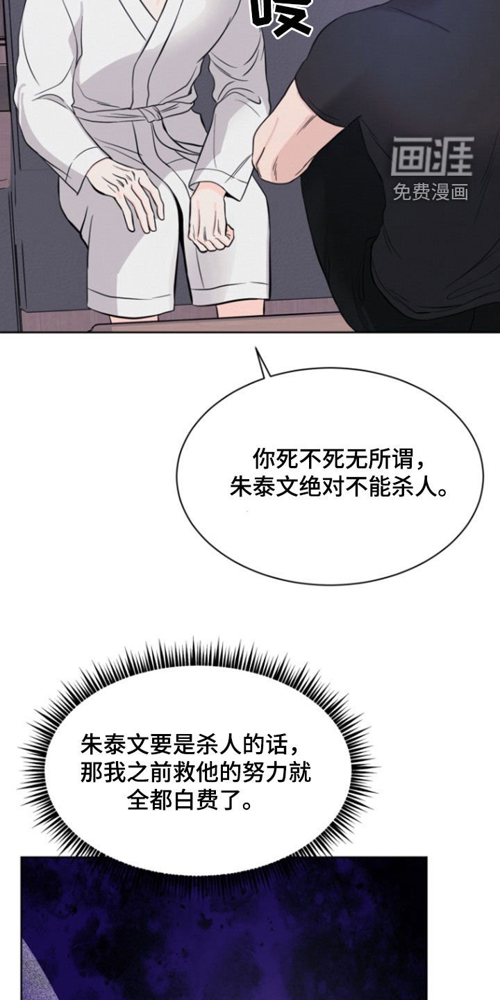 第61章：【第二季】绝对不能杀人