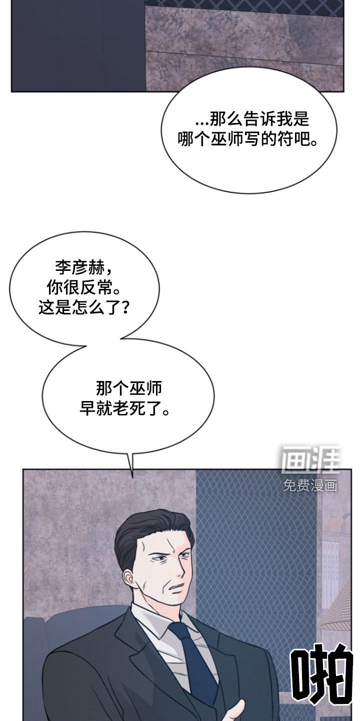 第76章：【第二季】迷信