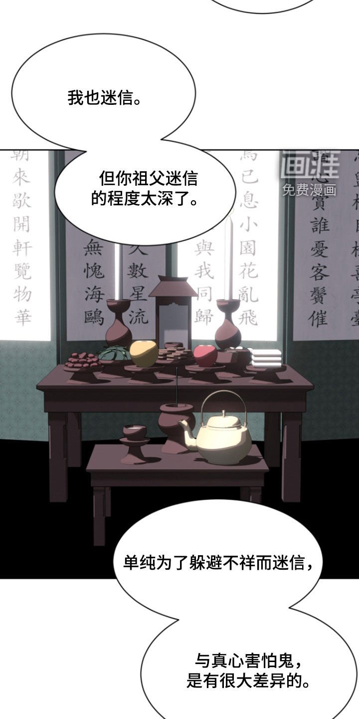 第76章：【第二季】迷信