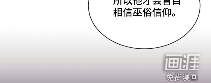 第76章：【第二季】迷信