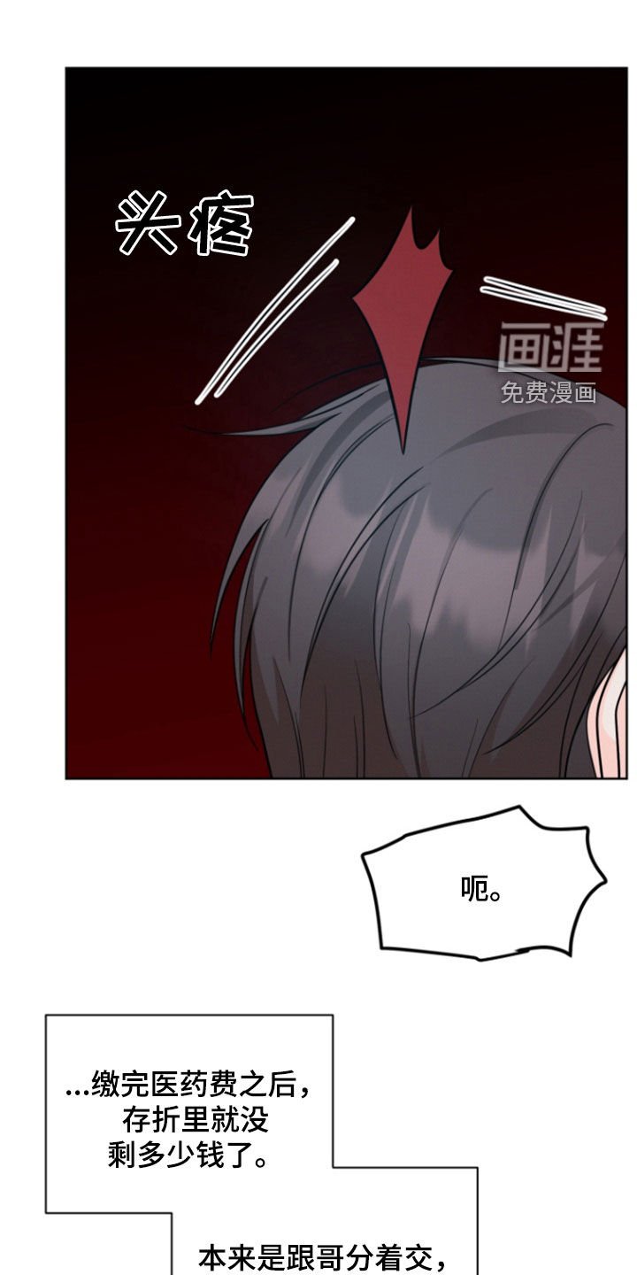 第78章：【第二季】原来爱上你了