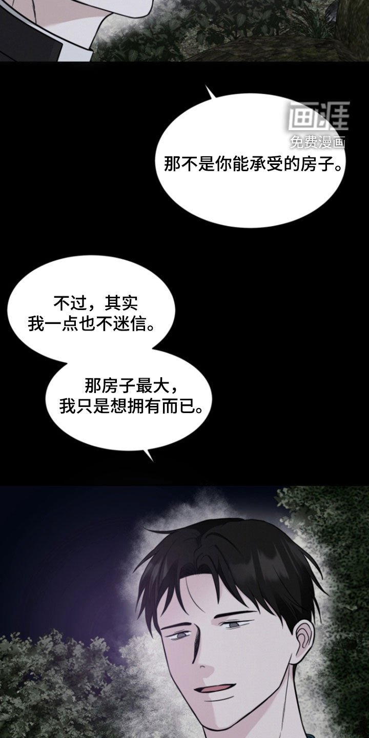 第85章：【第二季】隐瞒的事情