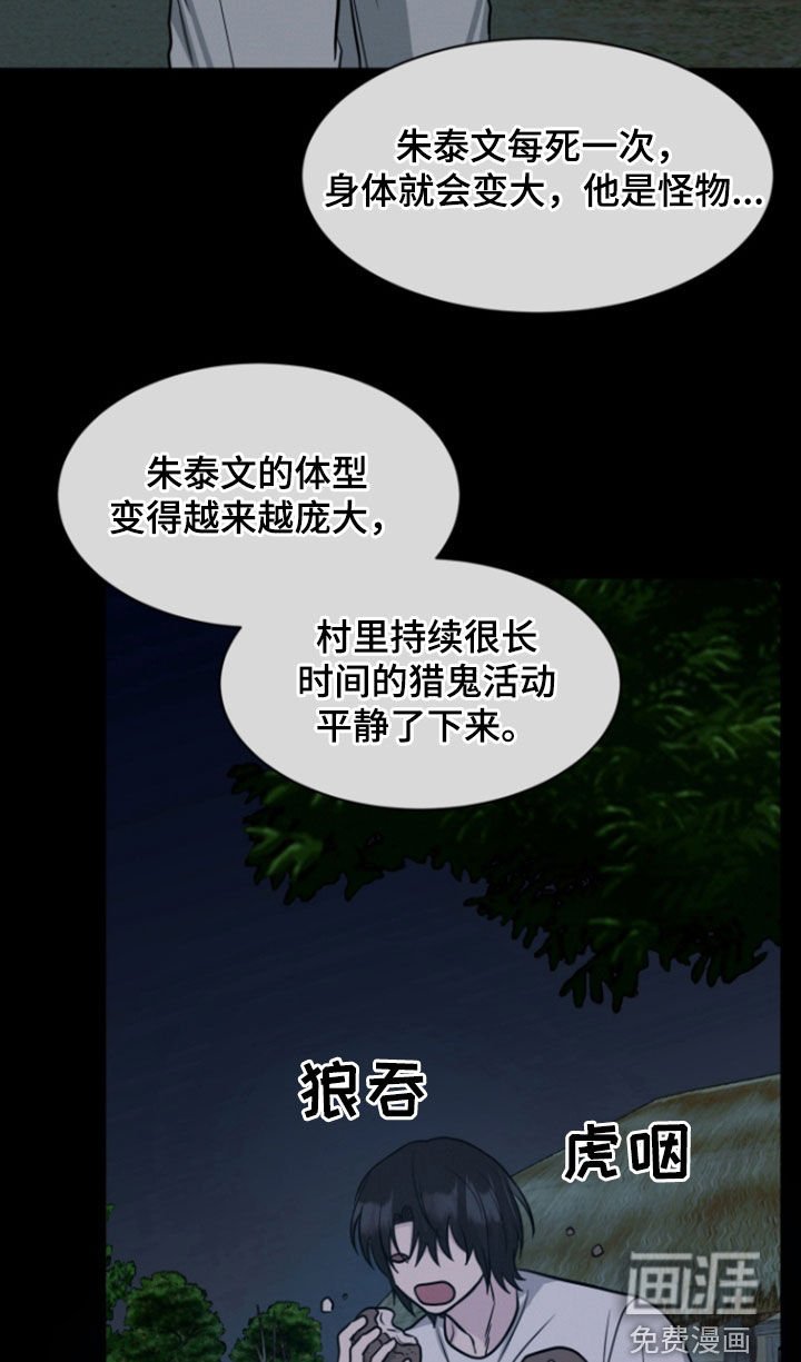 第87章：【第二季】杀不死的恶鬼