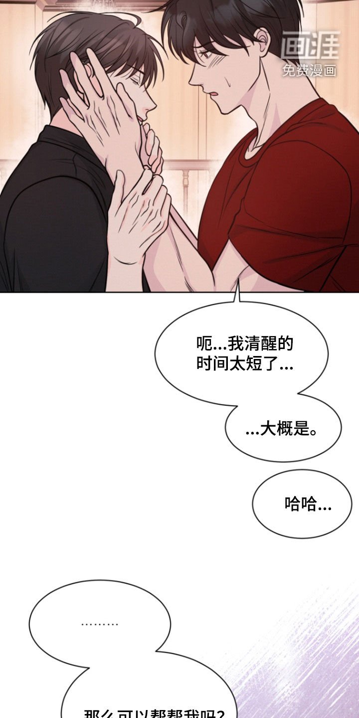 第88章：【第二季】可以帮帮我吗