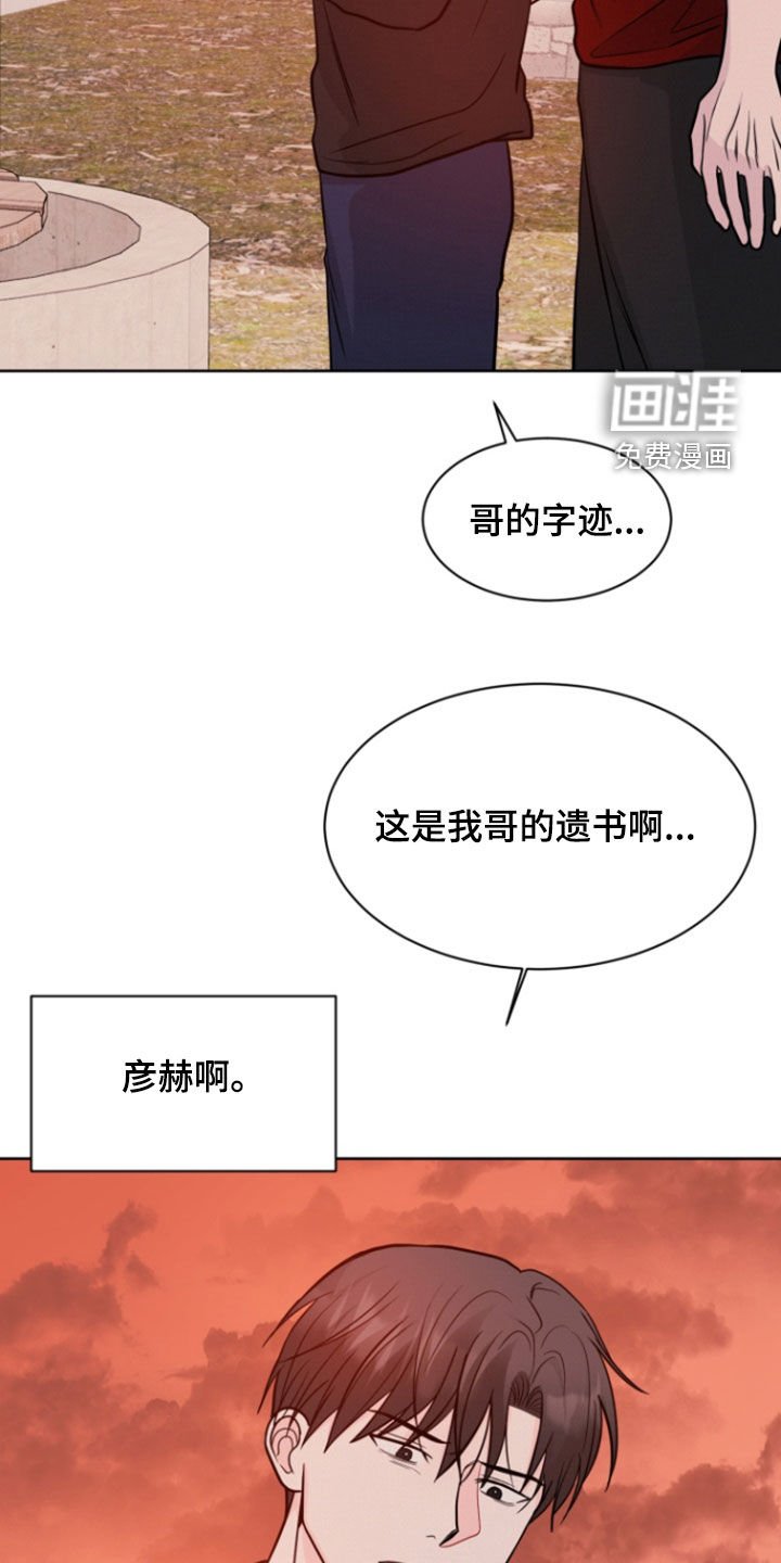 第89章：【第二季】遗书