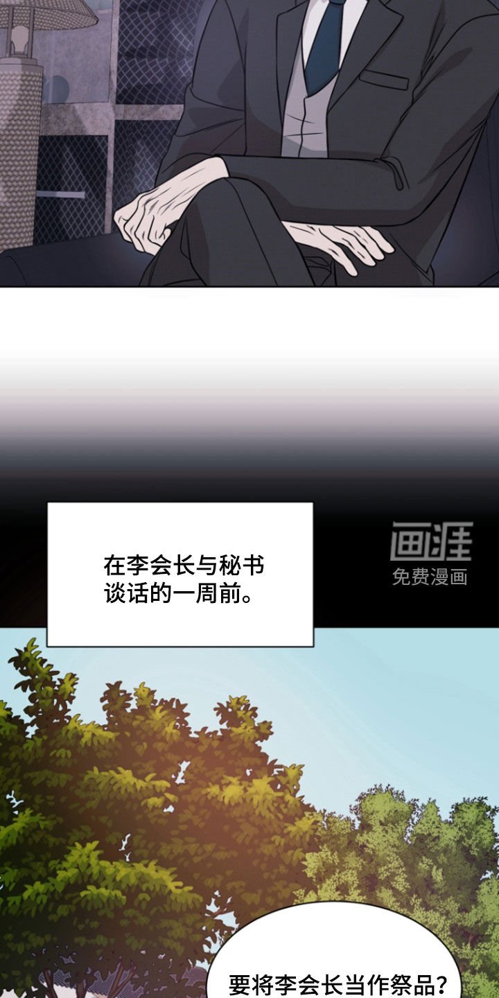 第91章：【第二季】发牢骚