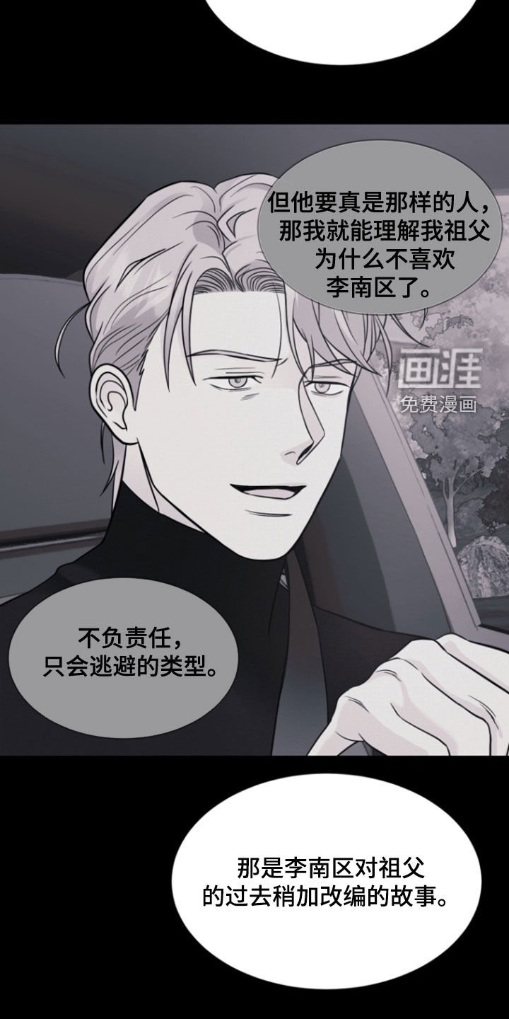 第91章：【第二季】发牢骚