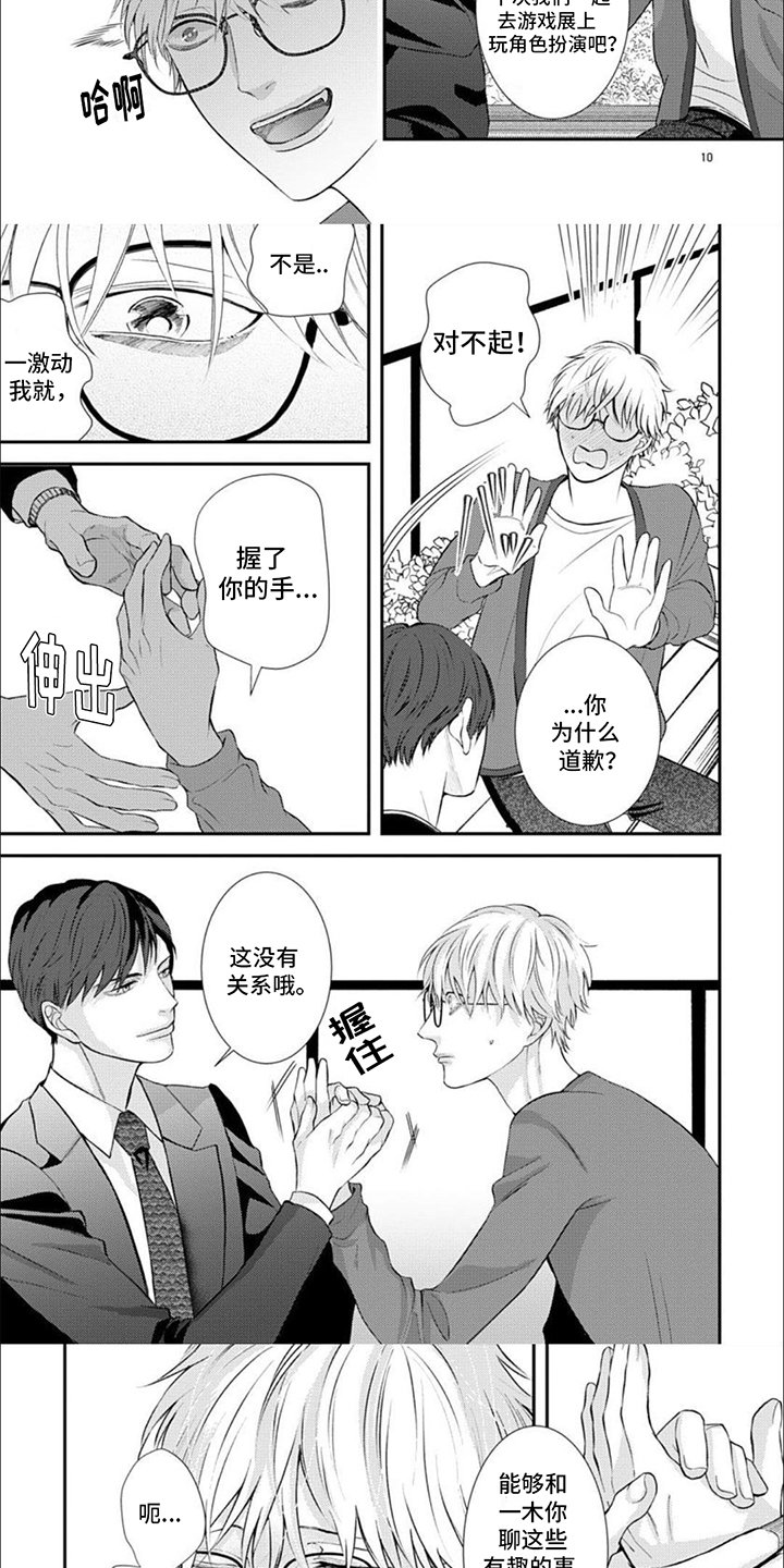 第1章：明白心意