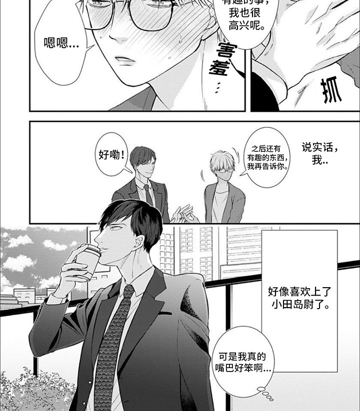 第1章：明白心意