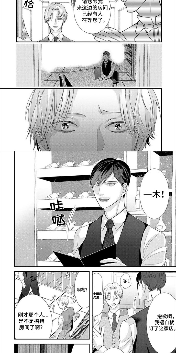 第2章：相亲