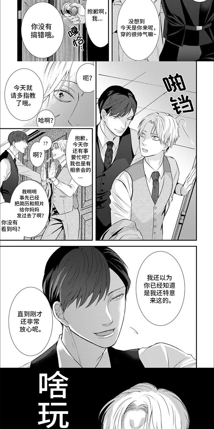 第2章：相亲