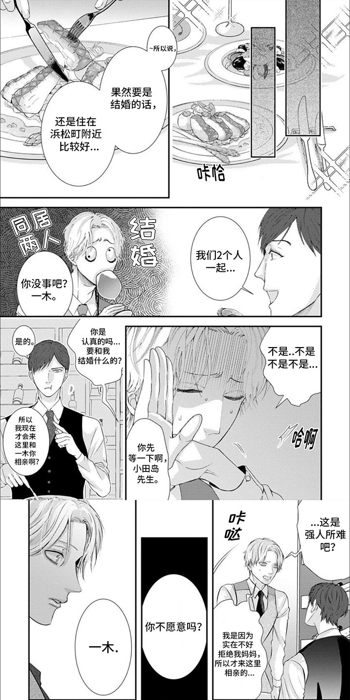 第3章：同居