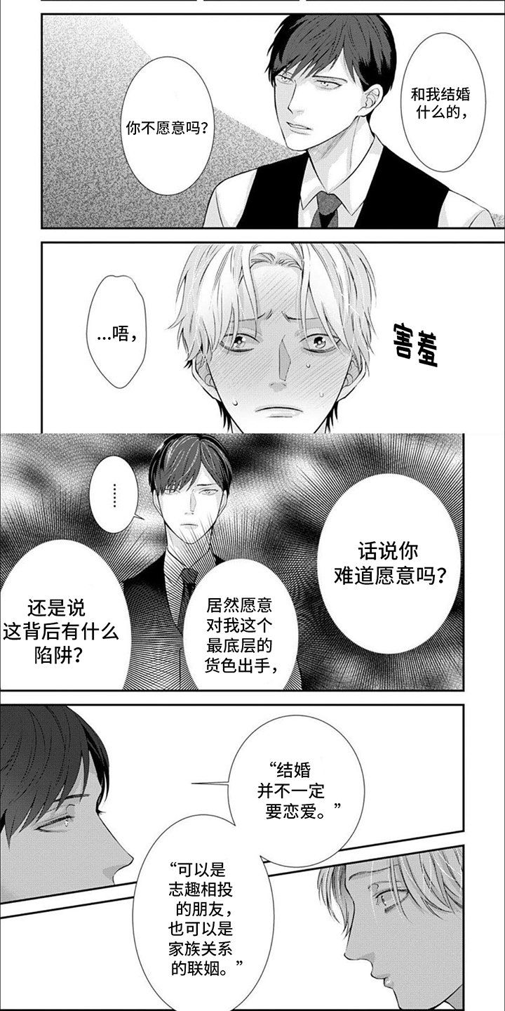 第3章：同居