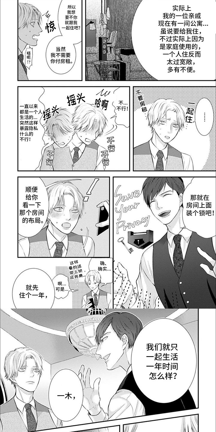 第3章：同居