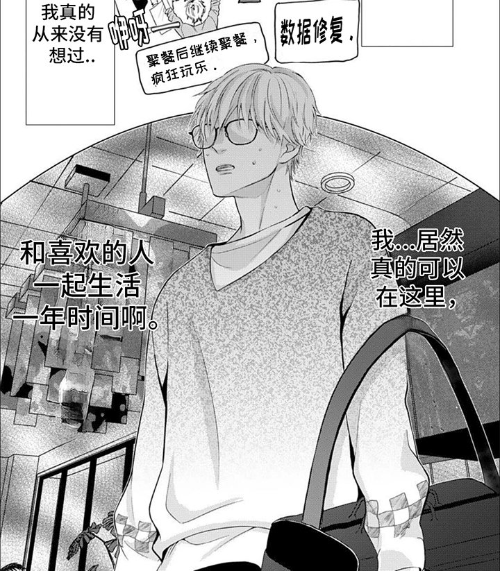 第3章：同居