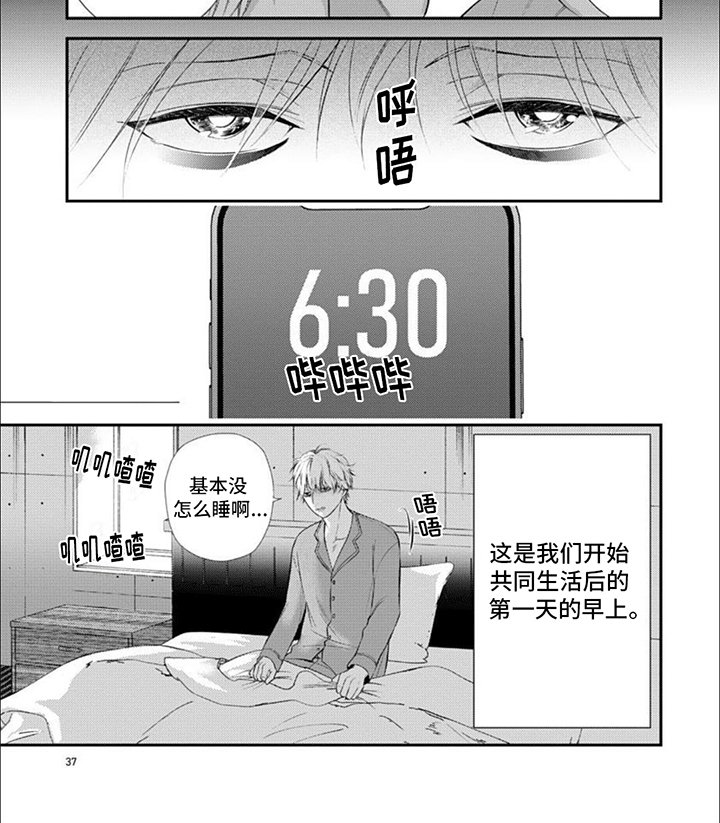 第4章：同居日常