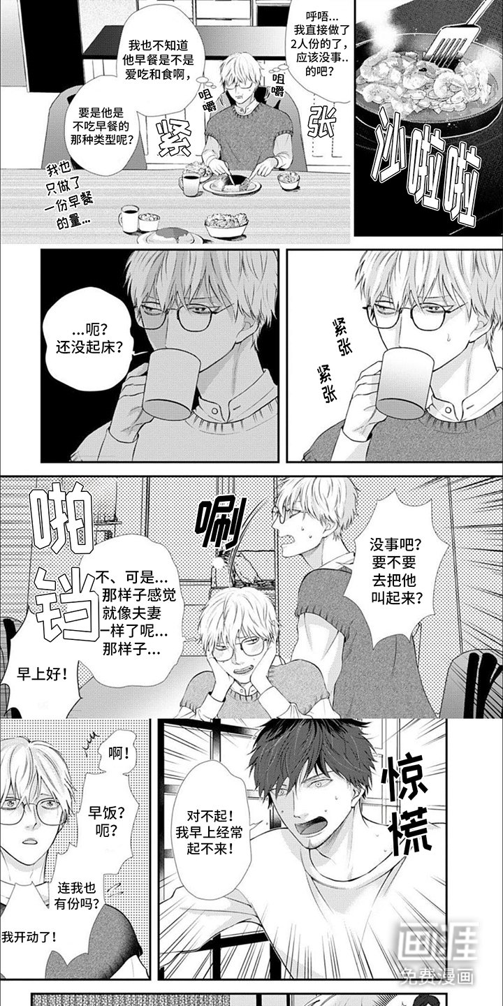 第4章：同居日常