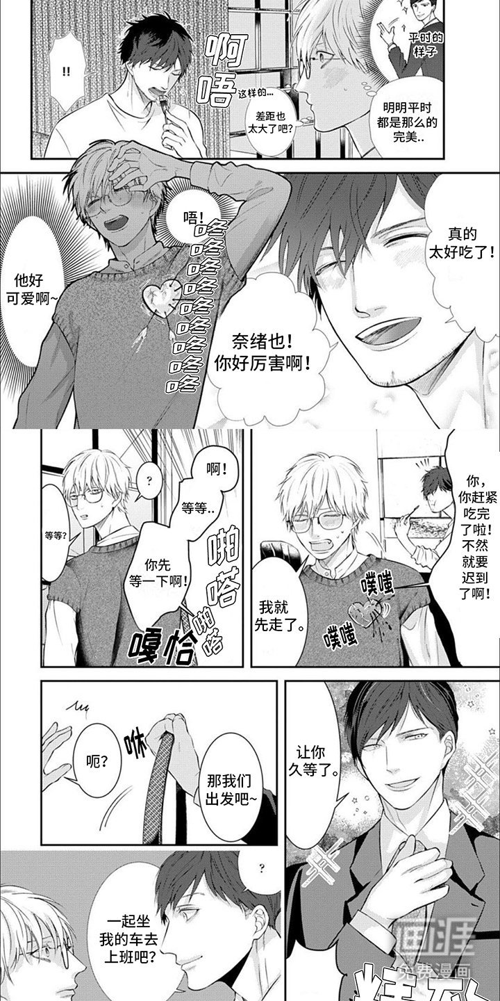 第4章：同居日常
