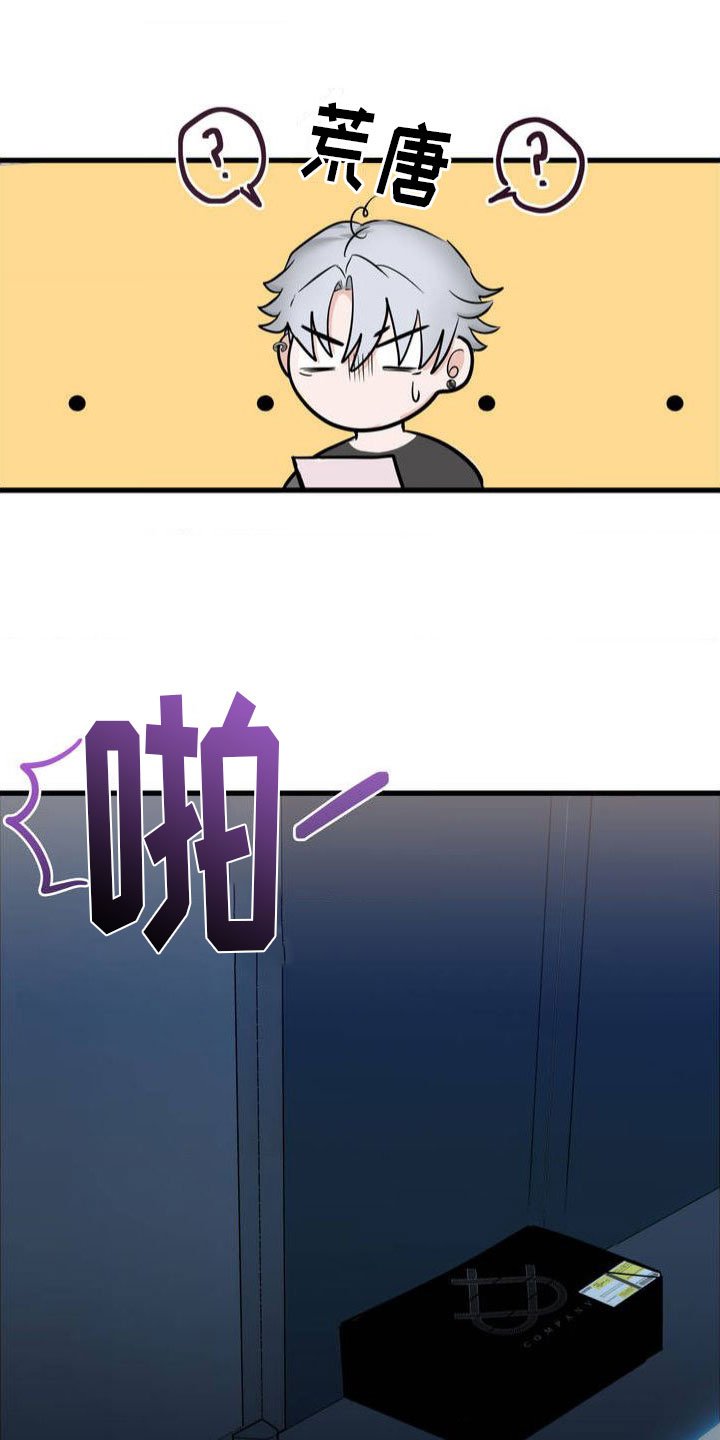 第2章：谎言