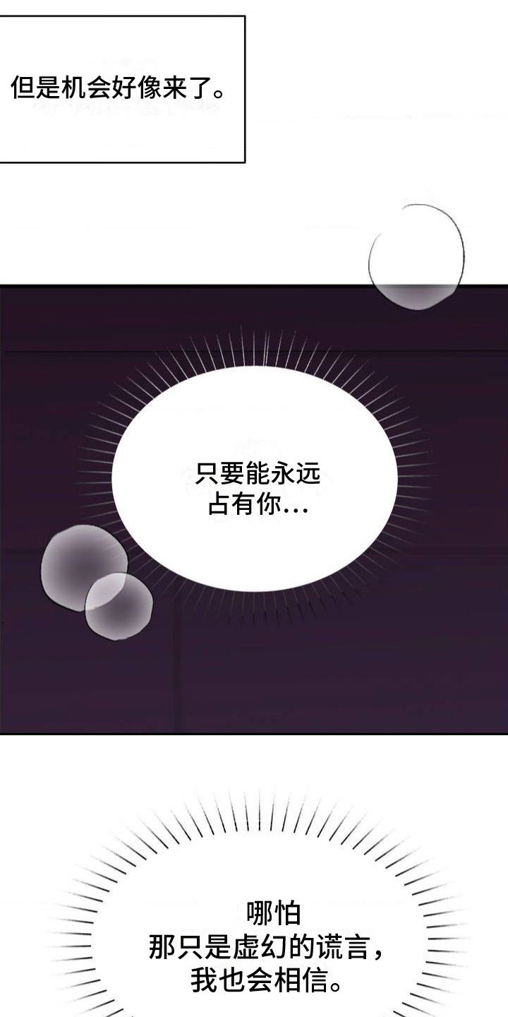 第2章：谎言