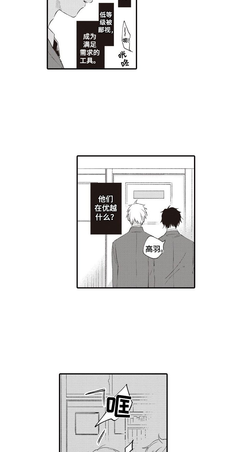 第1章：欧米伽会长