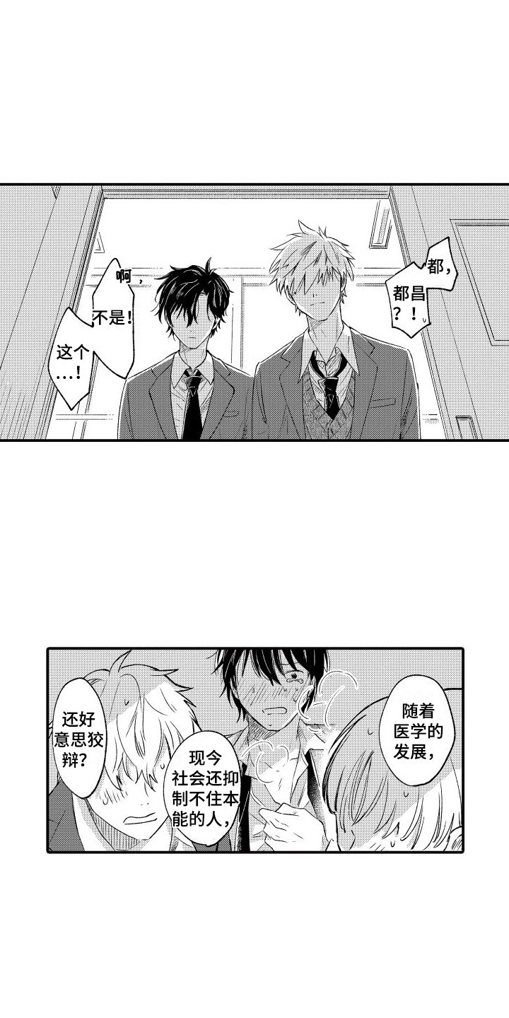 第1章：欧米伽会长