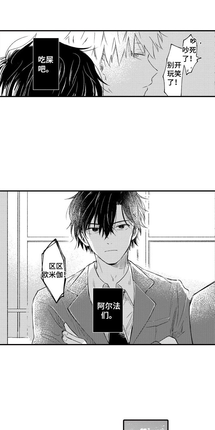 第1章：欧米伽会长