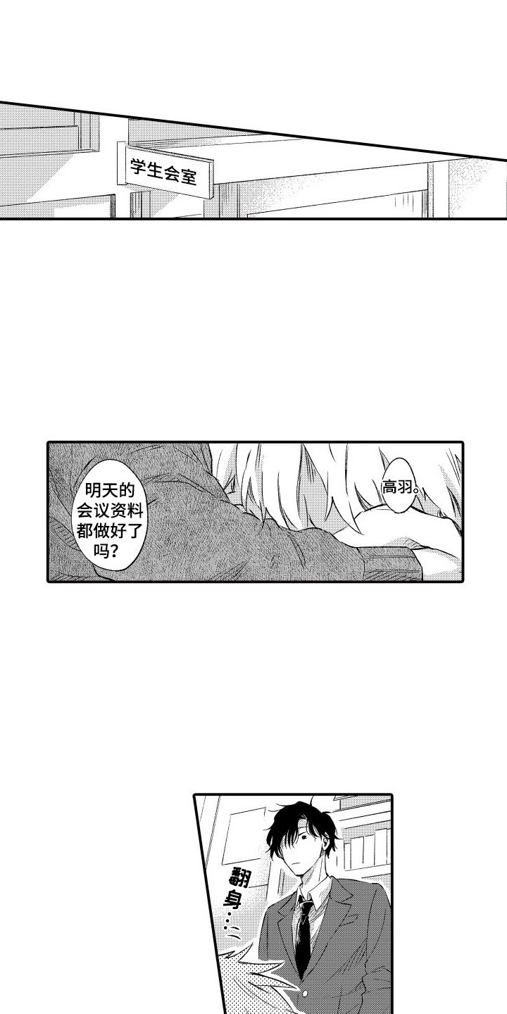 第1章：欧米伽会长