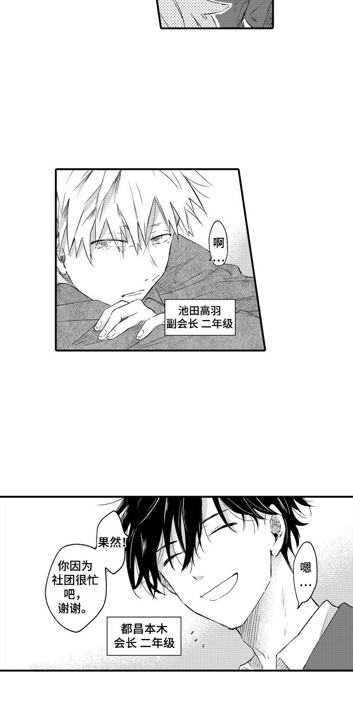 第1章：欧米伽会长