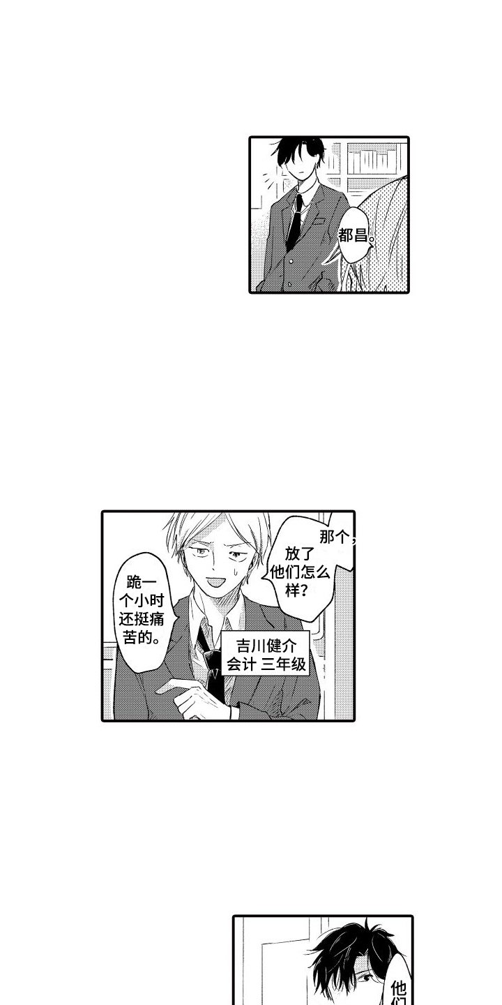 第1章：欧米伽会长