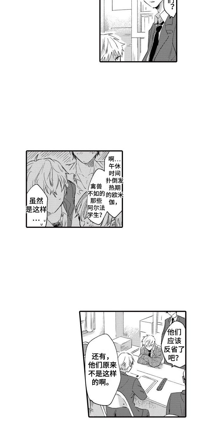 第1章：欧米伽会长