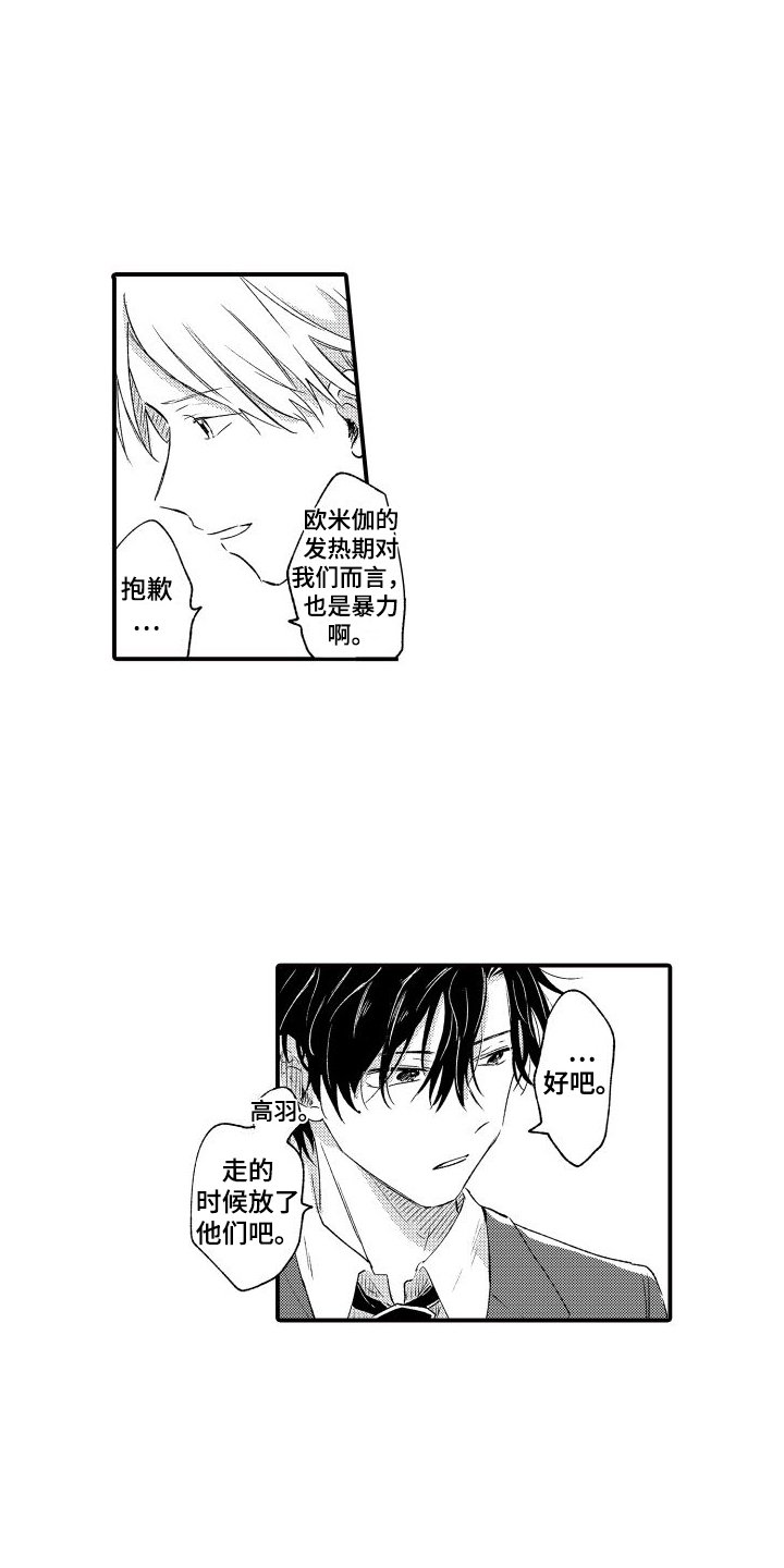 第1章：欧米伽会长