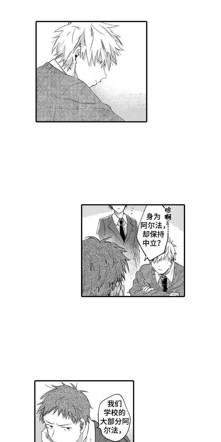 第1章：欧米伽会长