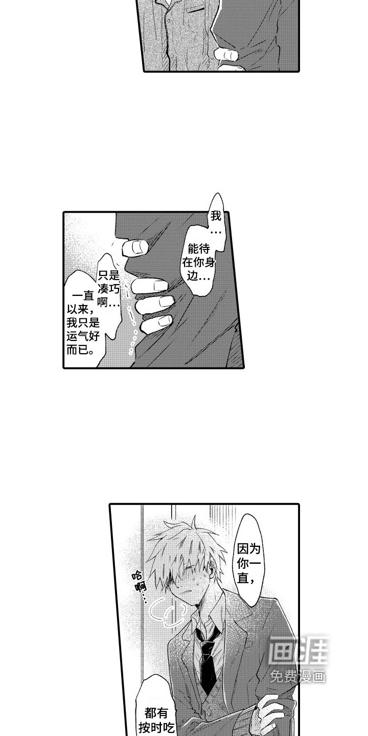第11章：心里话