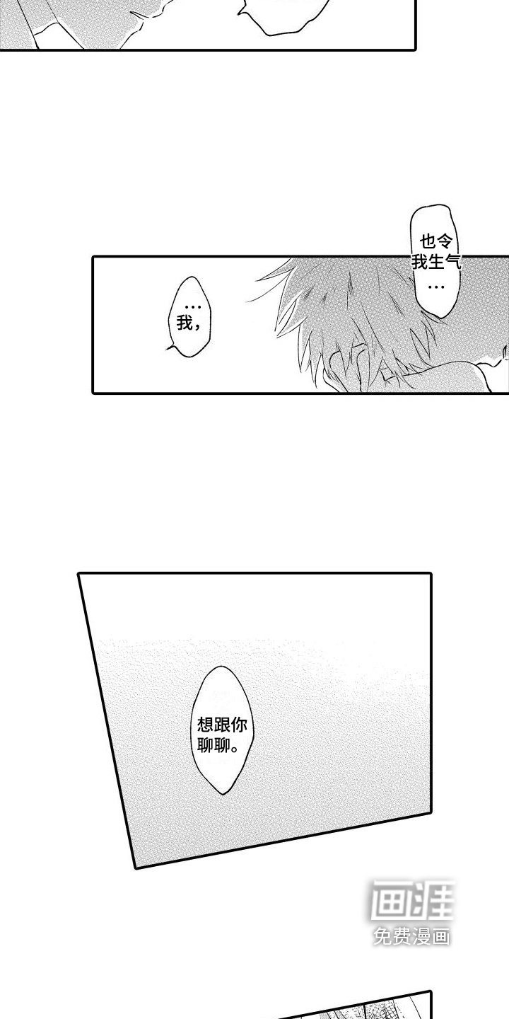 第16章：和好