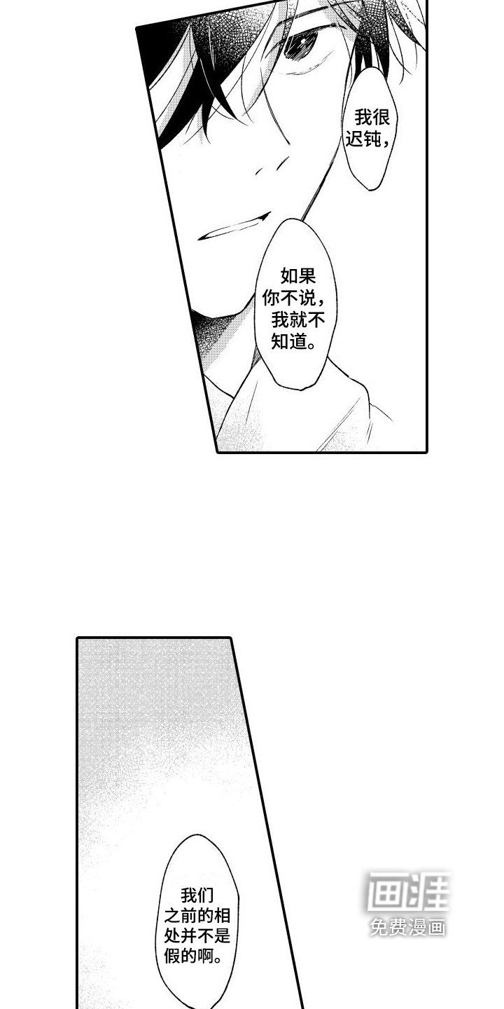 第16章：和好