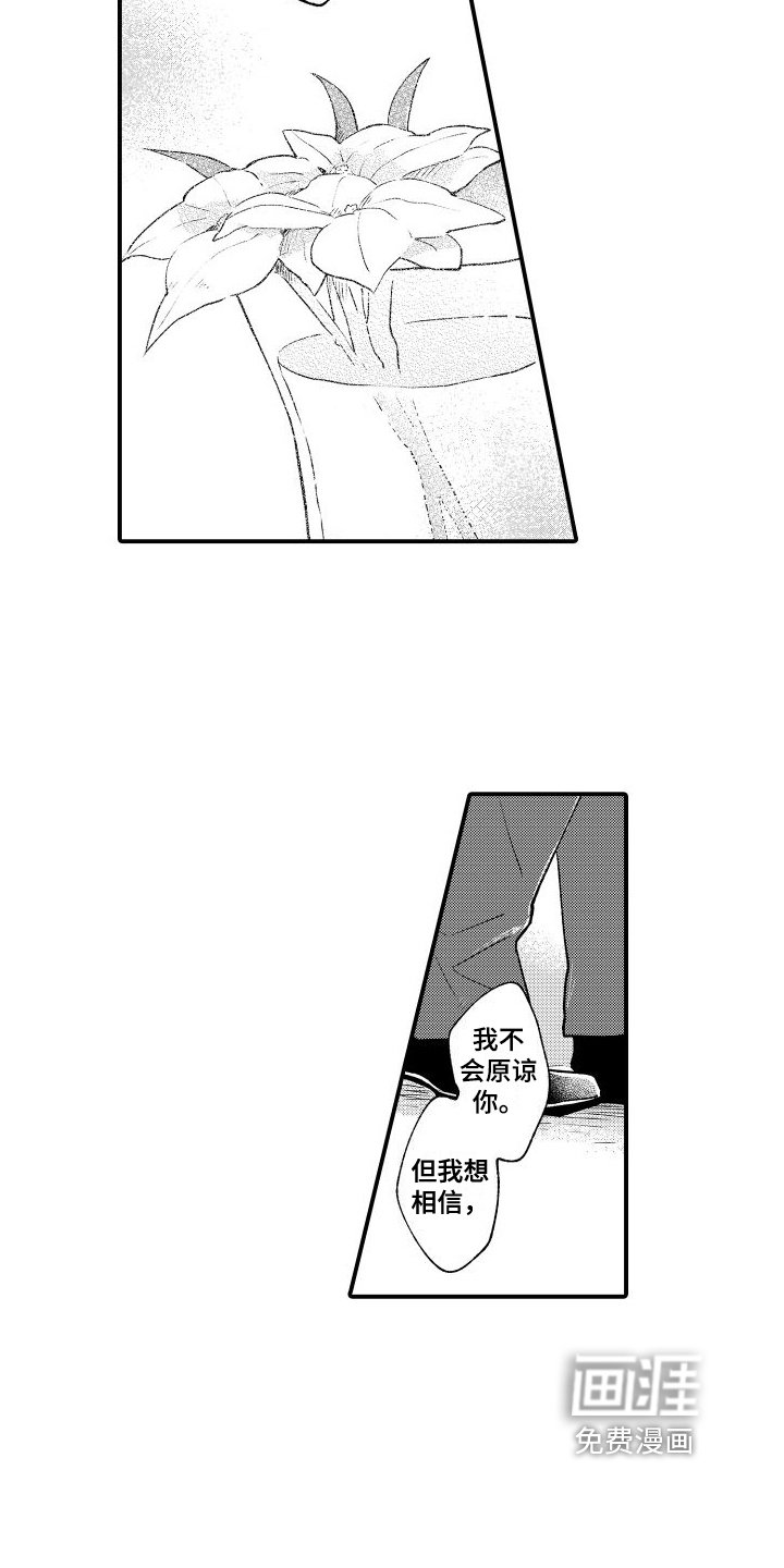 第16章：和好