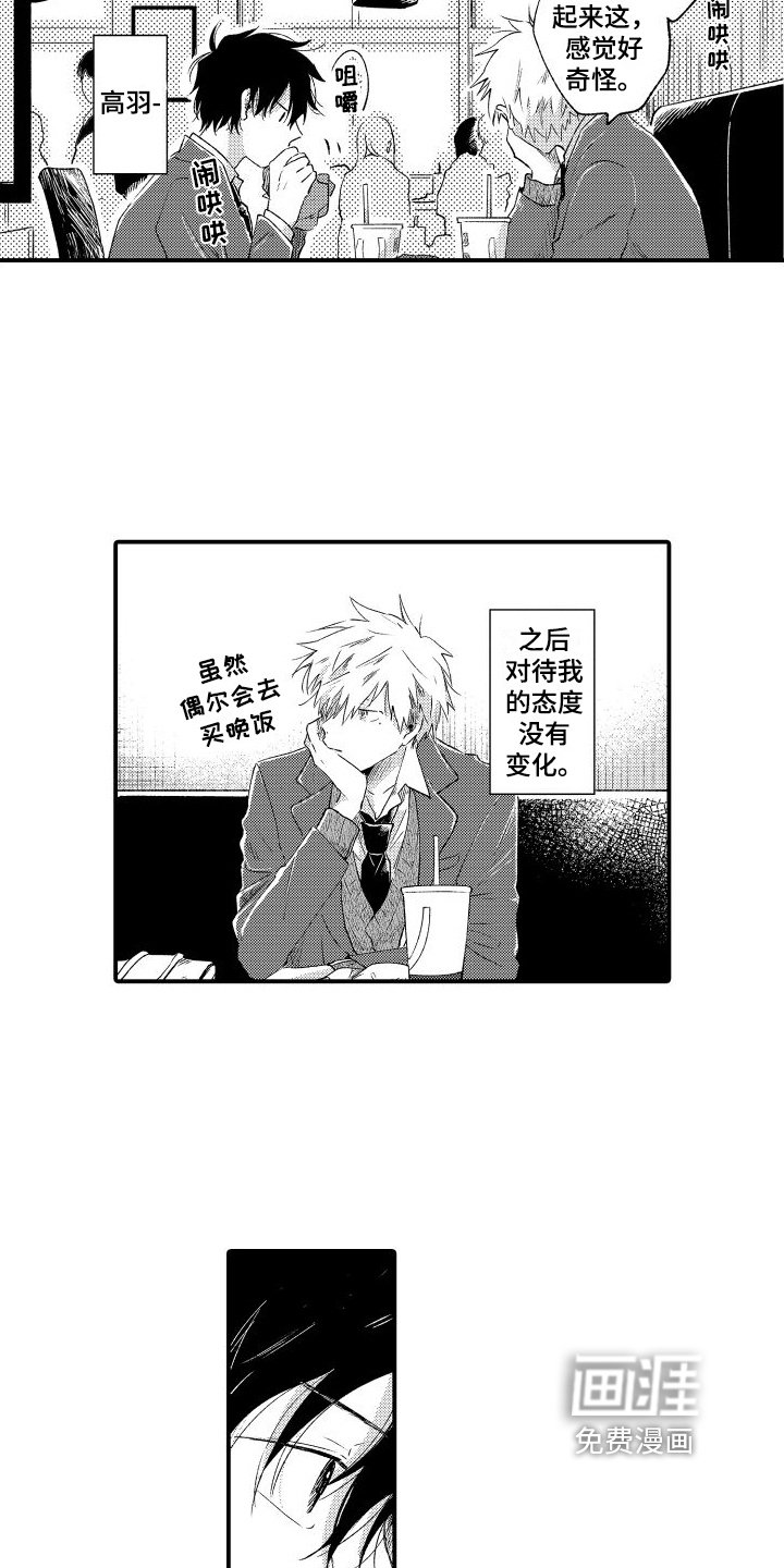 第18章：也许弄错了