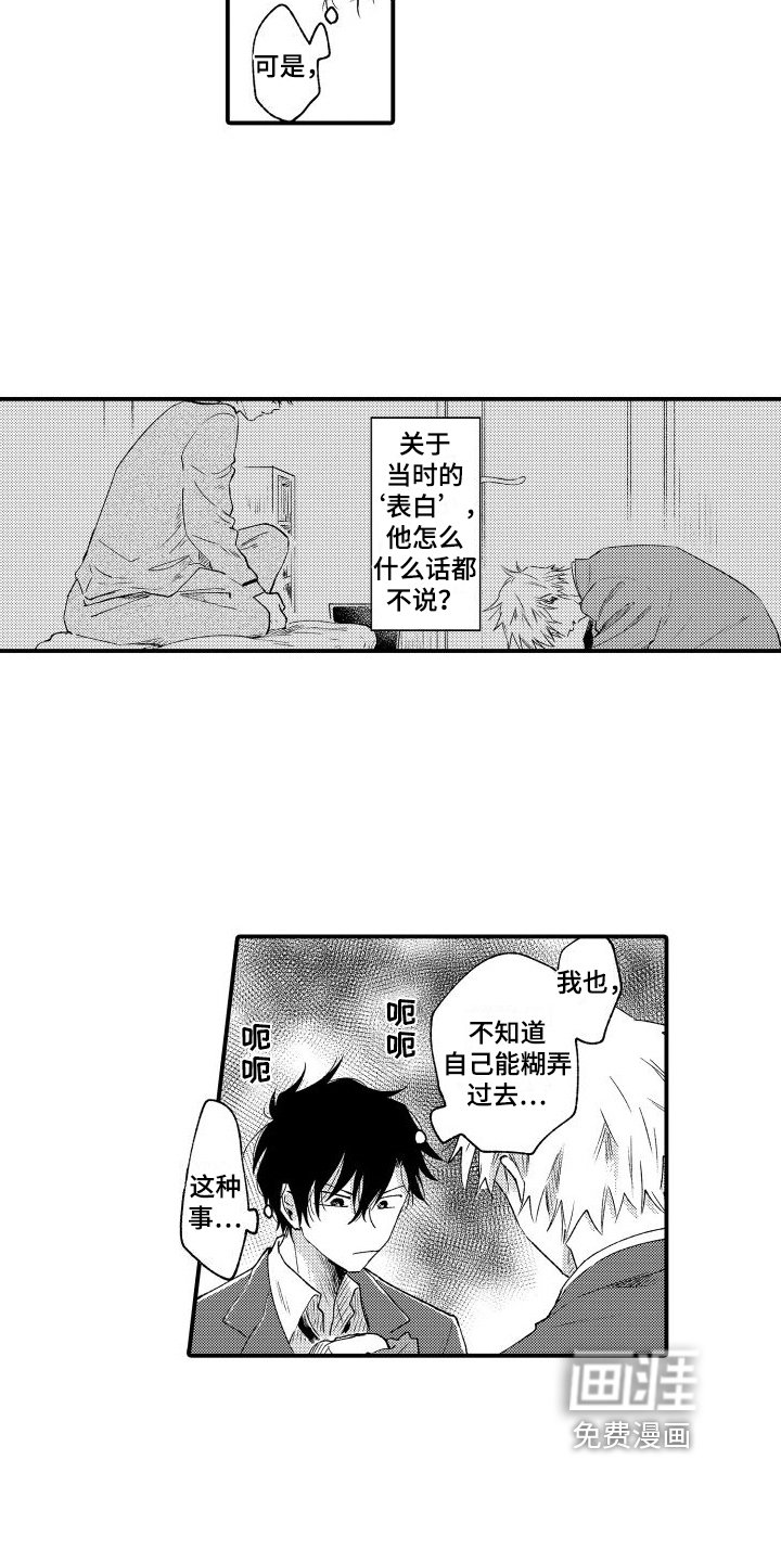 第18章：也许弄错了